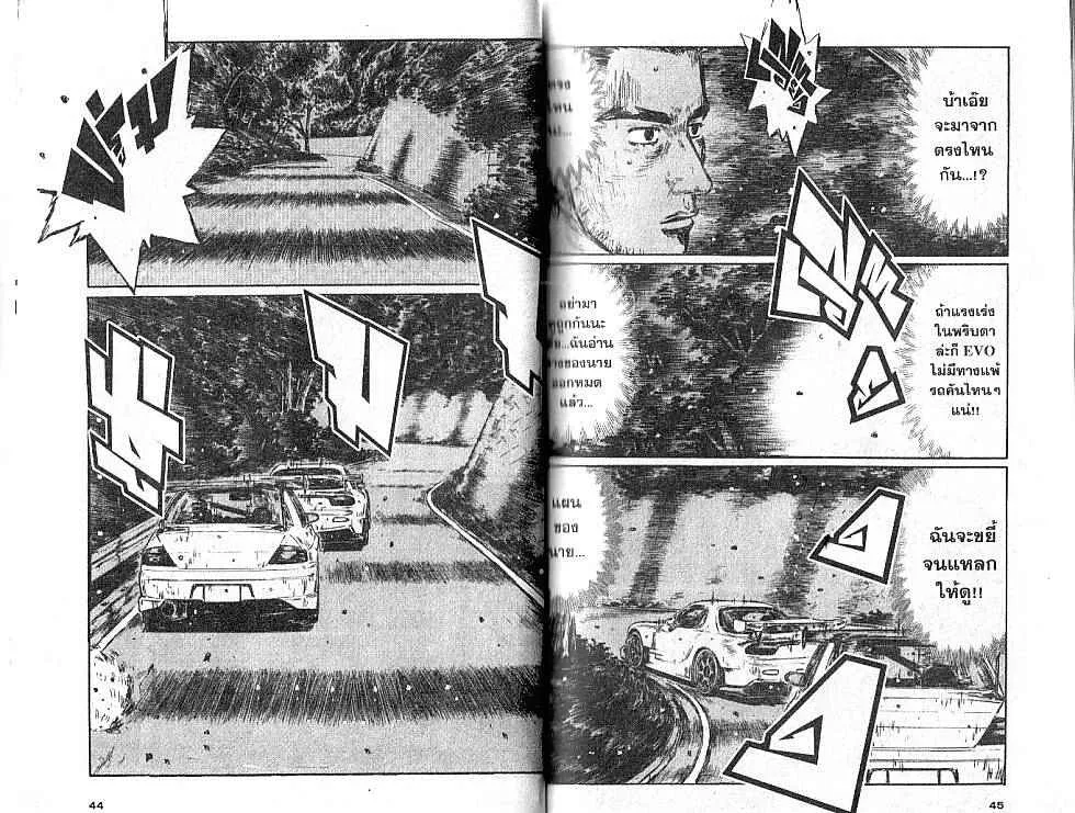 Initial D - หน้า 4