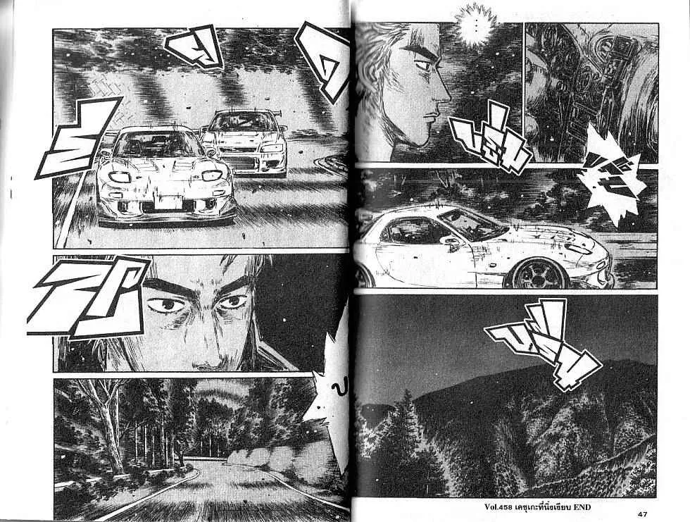 Initial D - หน้า 5