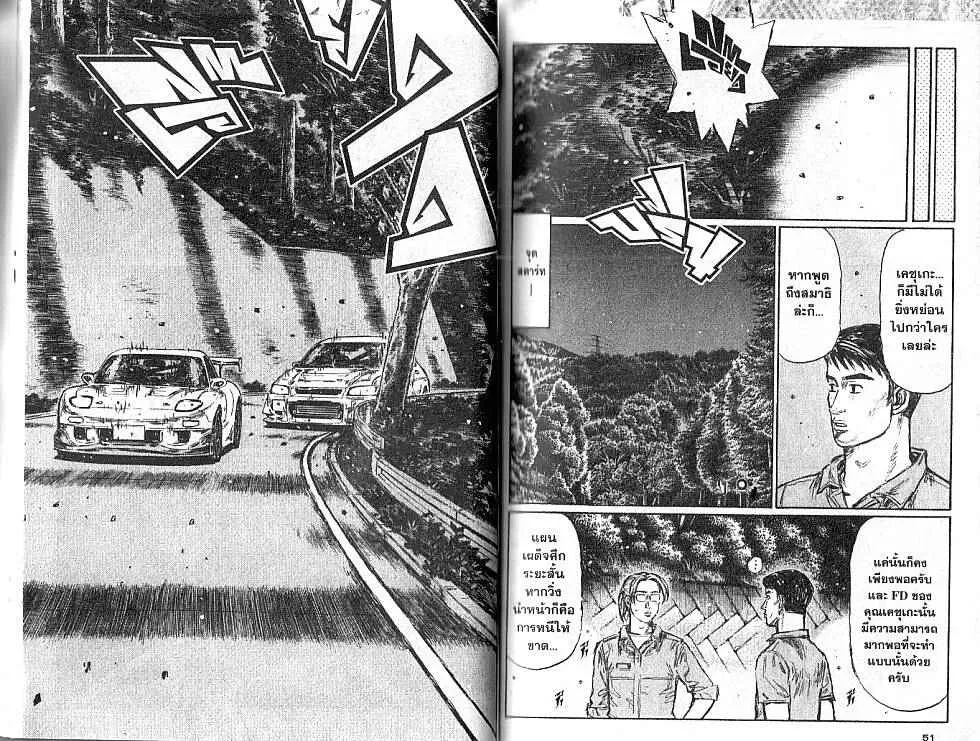 Initial D - หน้า 1