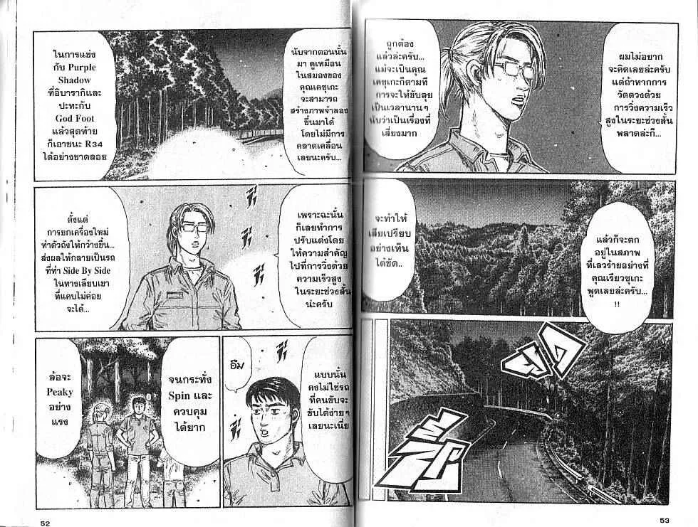 Initial D - หน้า 2