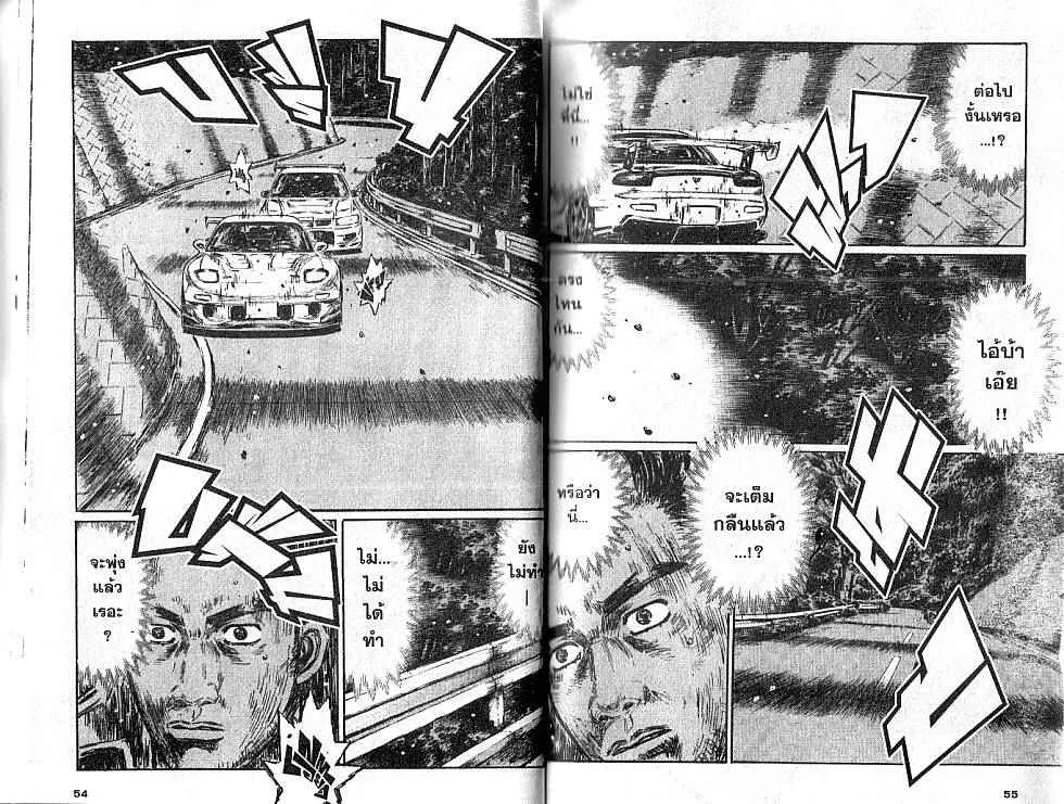 Initial D - หน้า 3