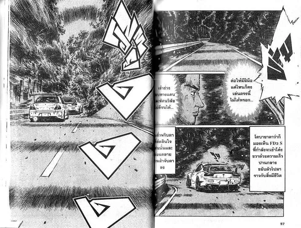 Initial D - หน้า 4