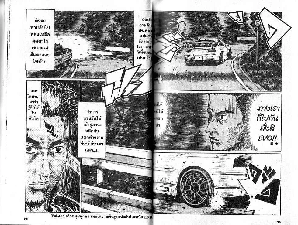 Initial D - หน้า 5