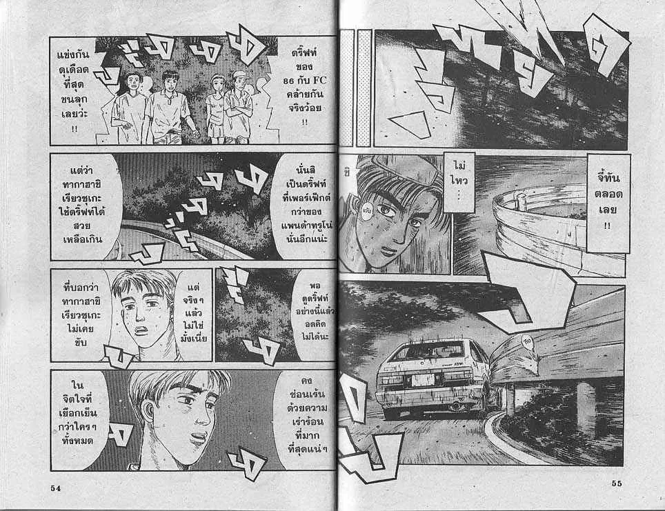 Initial D - หน้า 4