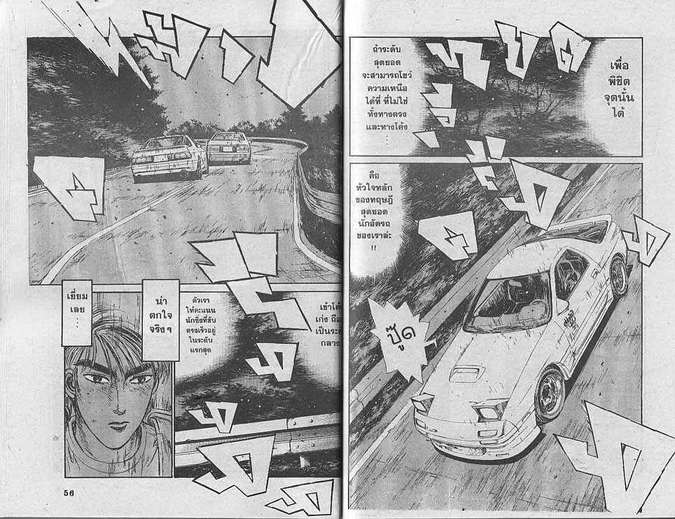 Initial D - หน้า 5