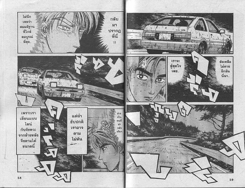 Initial D - หน้า 6