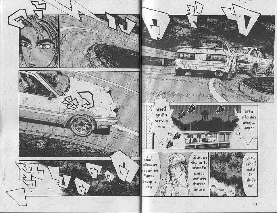 Initial D - หน้า 7