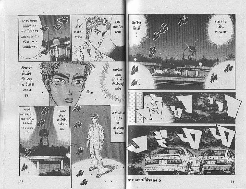 Initial D - หน้า 8