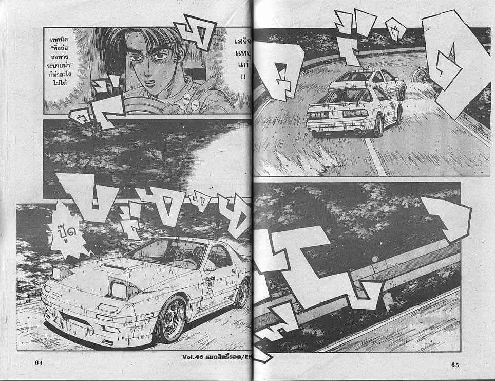 Initial D - หน้า 9