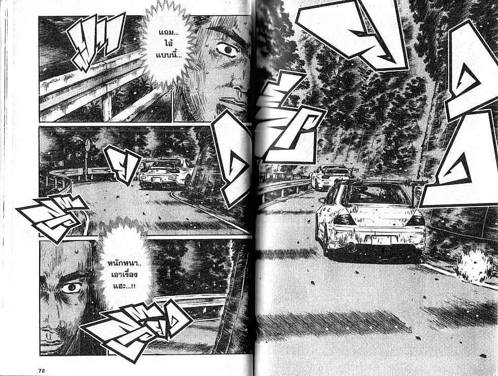 Initial D - หน้า 1