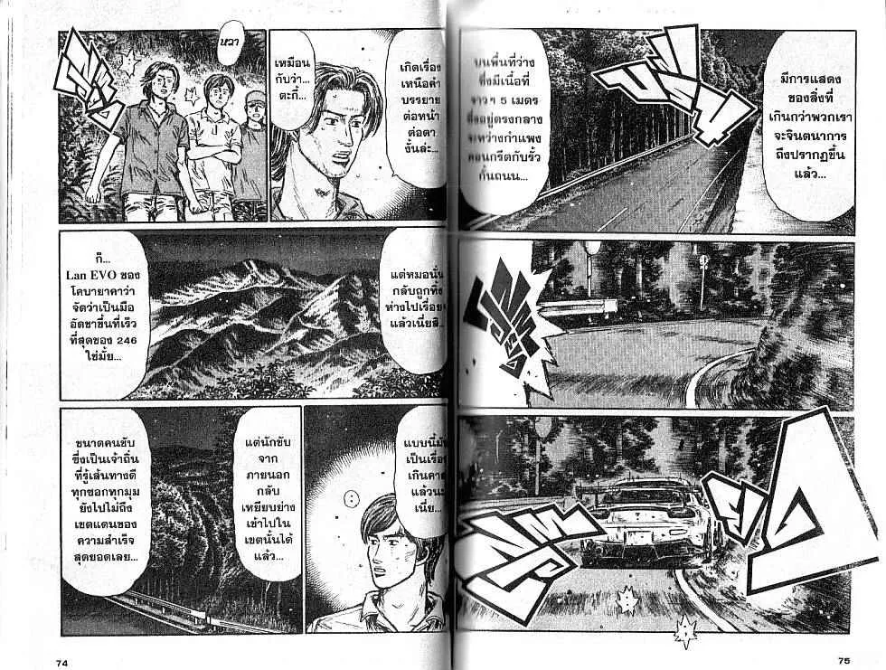 Initial D - หน้า 2