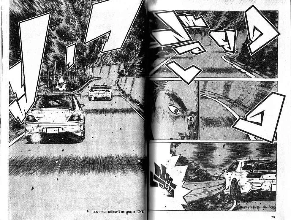 Initial D - หน้า 4