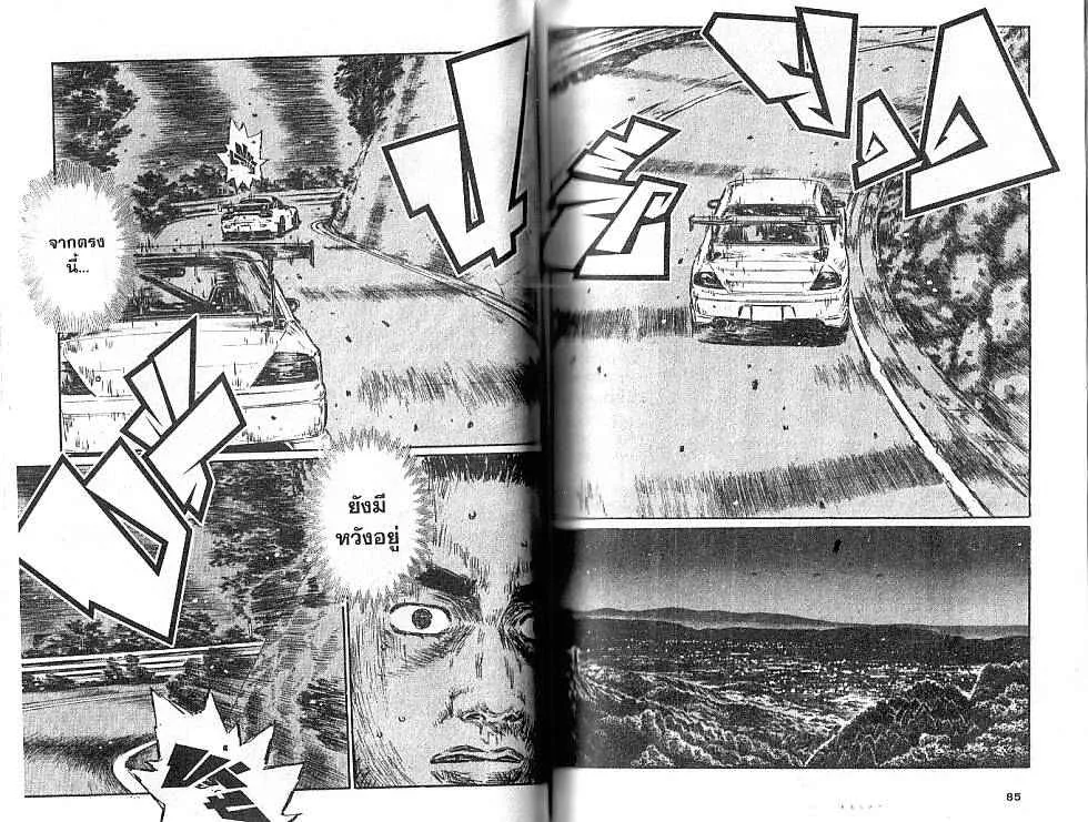 Initial D - หน้า 2