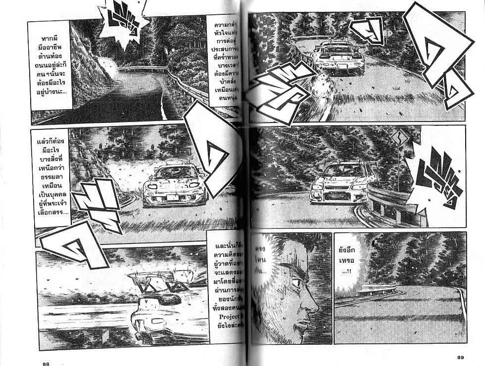 Initial D - หน้า 4