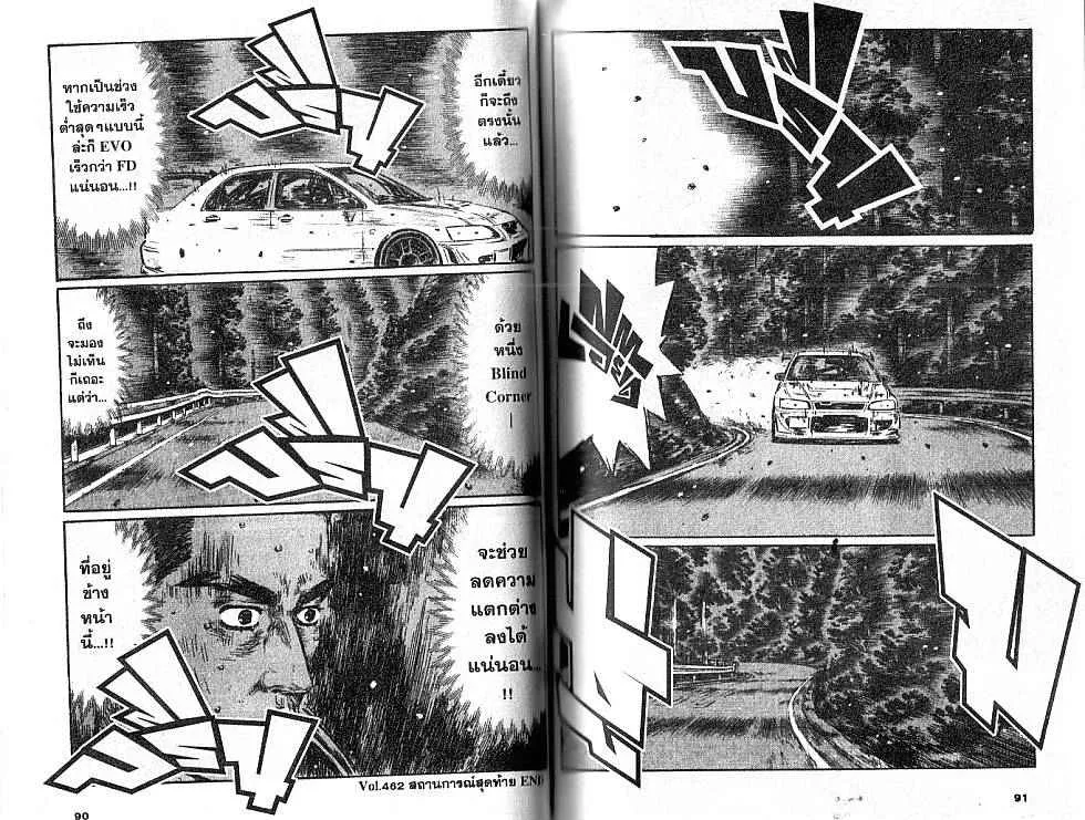 Initial D - หน้า 5