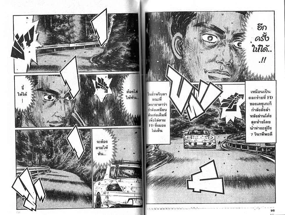 Initial D - หน้า 1