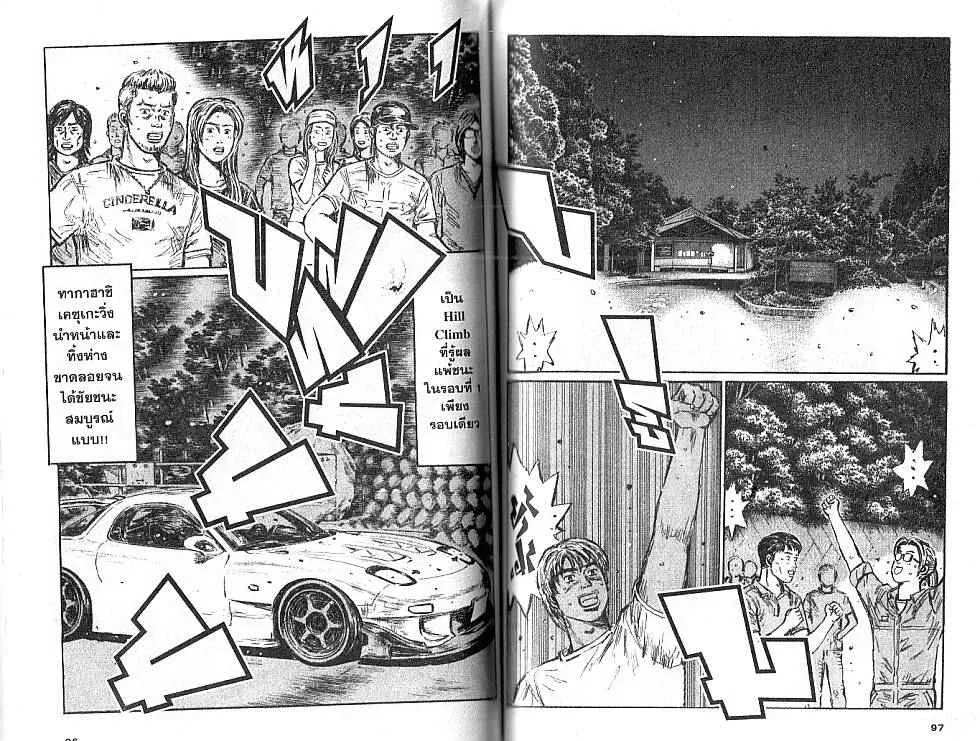 Initial D - หน้า 2