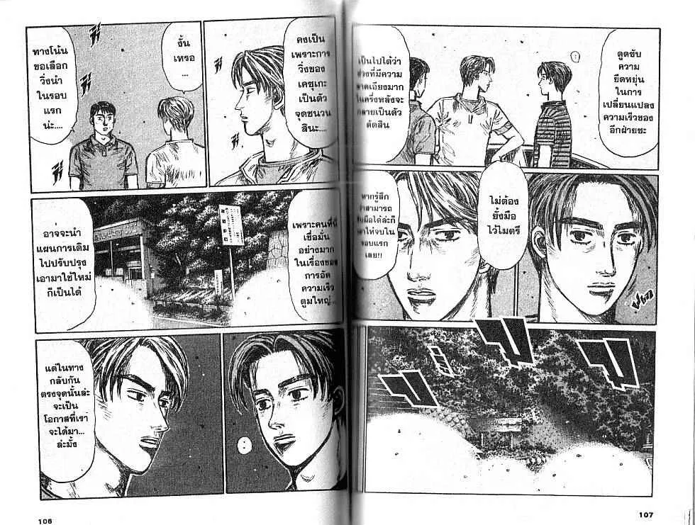 Initial D - หน้า 2