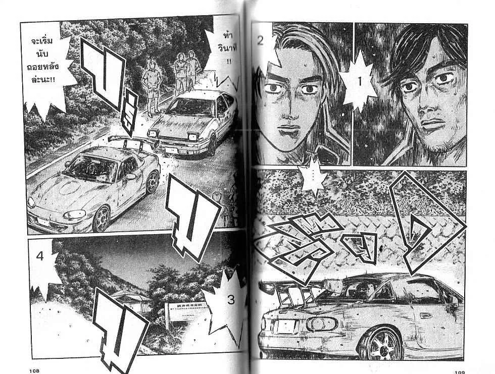 Initial D - หน้า 3