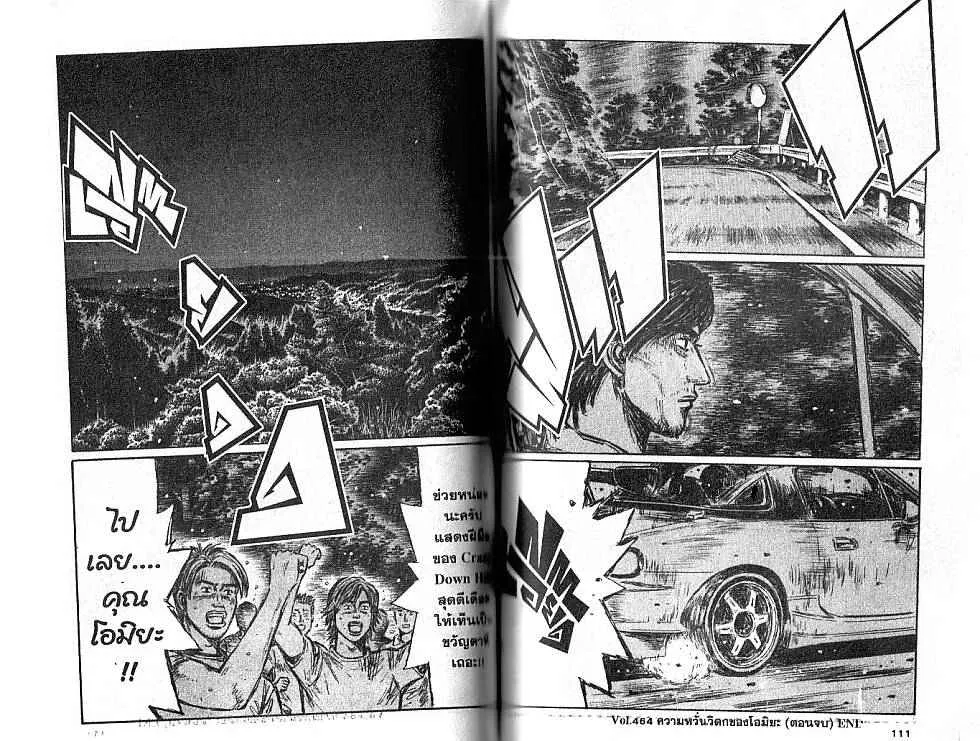 Initial D - หน้า 4