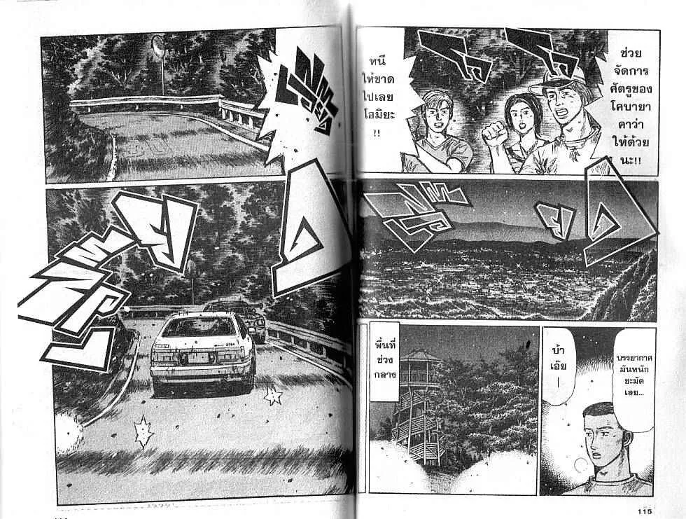 Initial D - หน้า 1