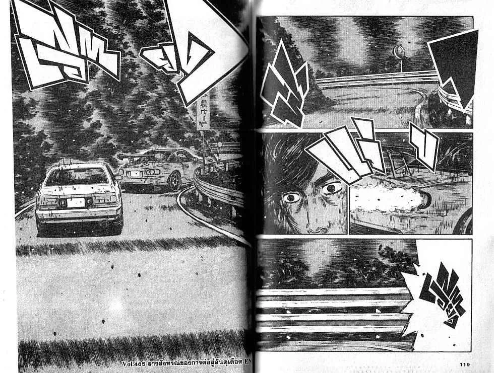 Initial D - หน้า 3