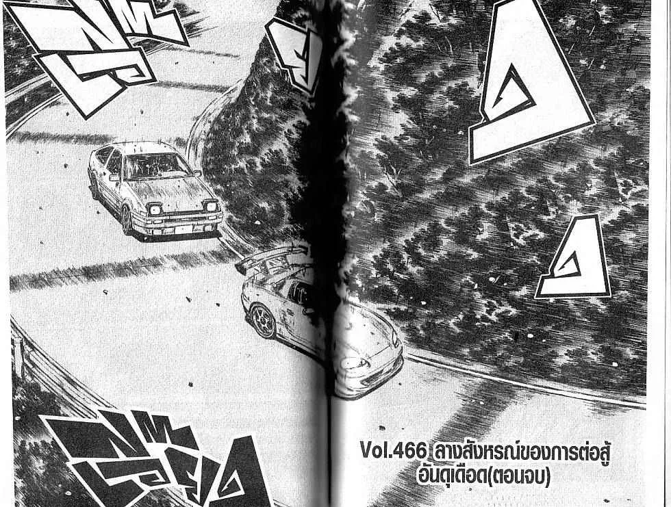 Initial D - หน้า 4