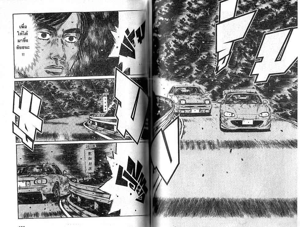 Initial D - หน้า 1