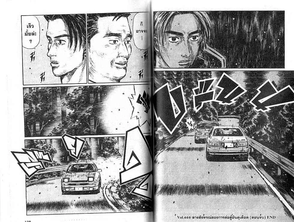 Initial D - หน้า 3