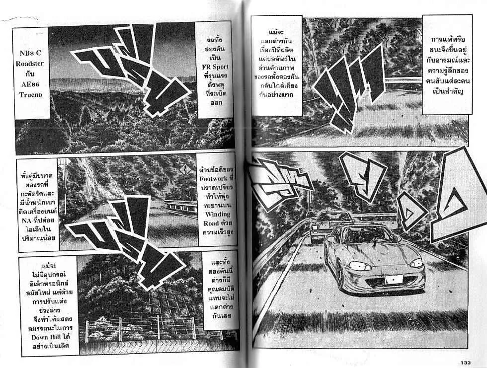 Initial D - หน้า 1