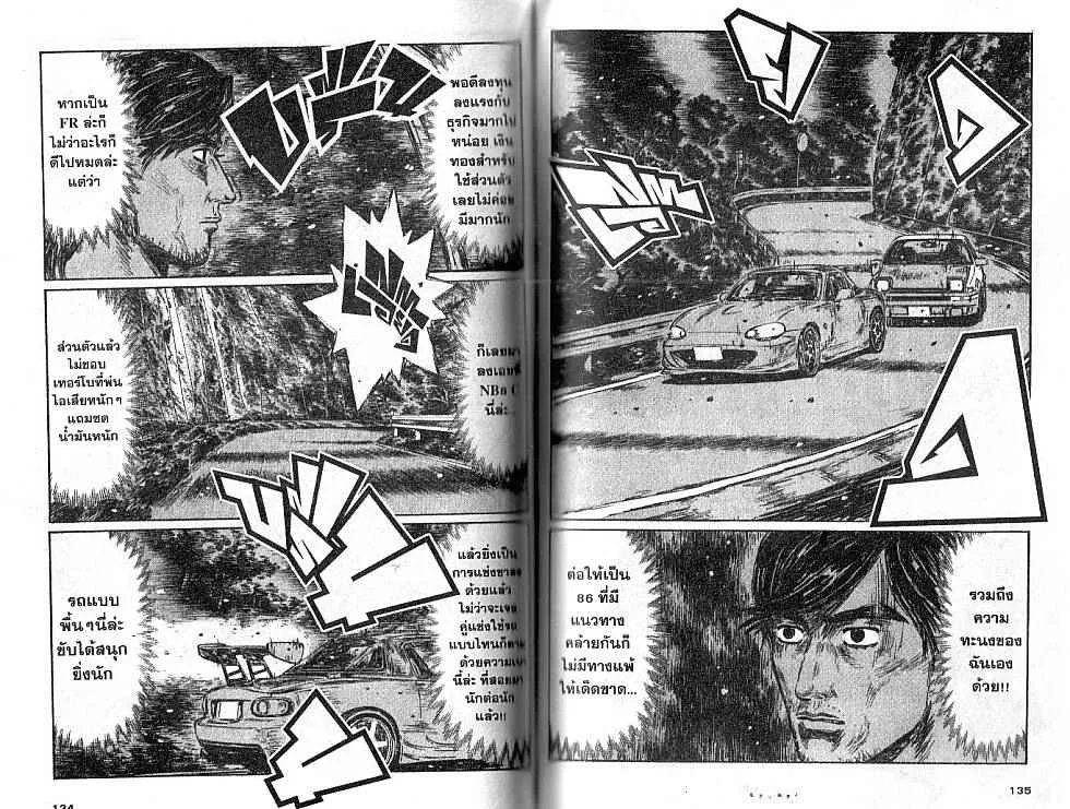 Initial D - หน้า 2