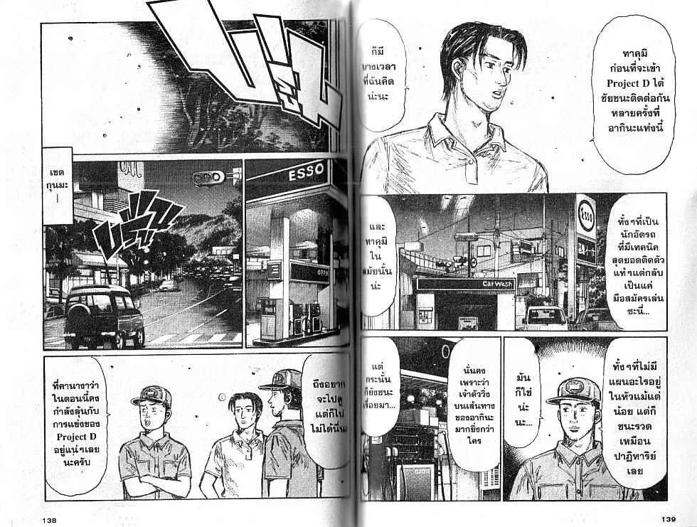 Initial D - หน้า 4