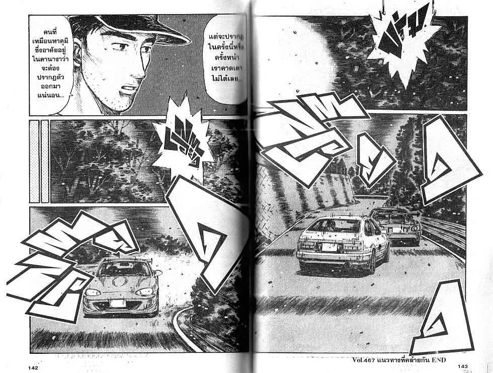 Initial D - หน้า 6