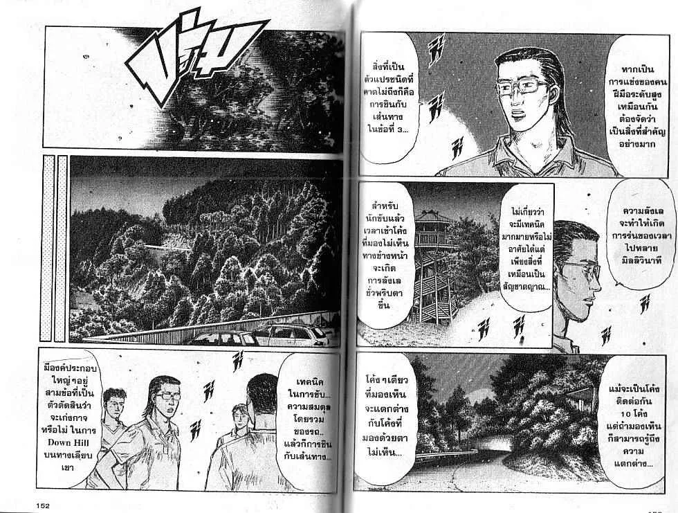 Initial D - หน้า 4