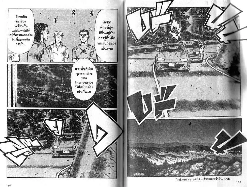 Initial D - หน้า 5