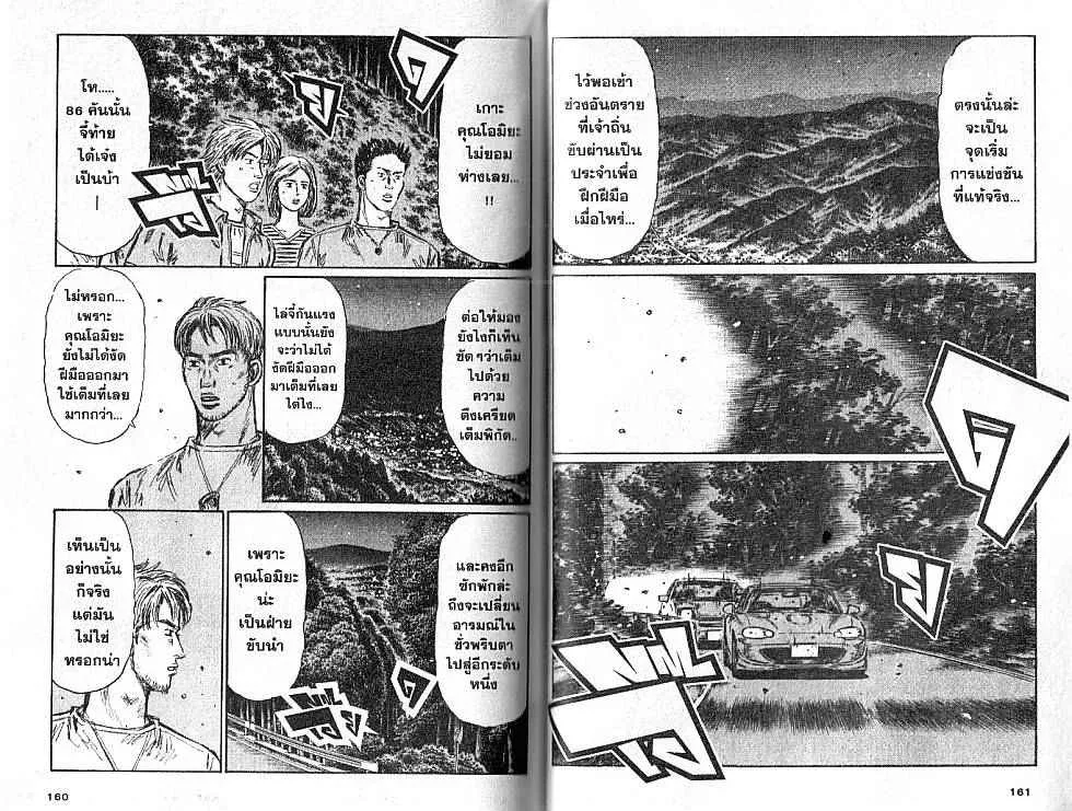 Initial D - หน้า 2