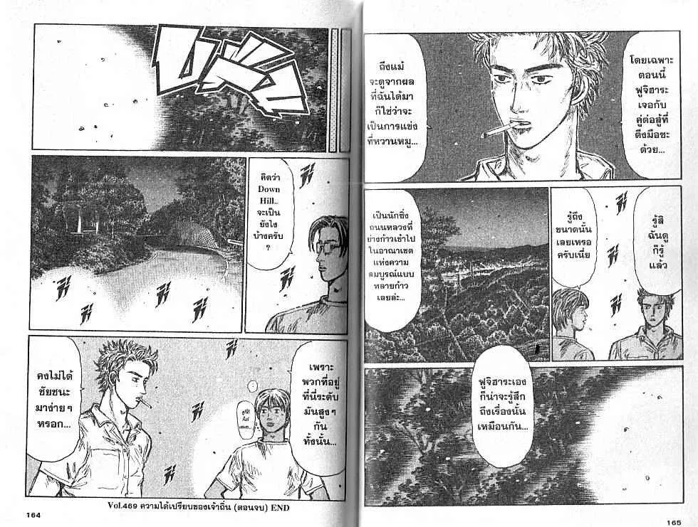 Initial D - หน้า 4