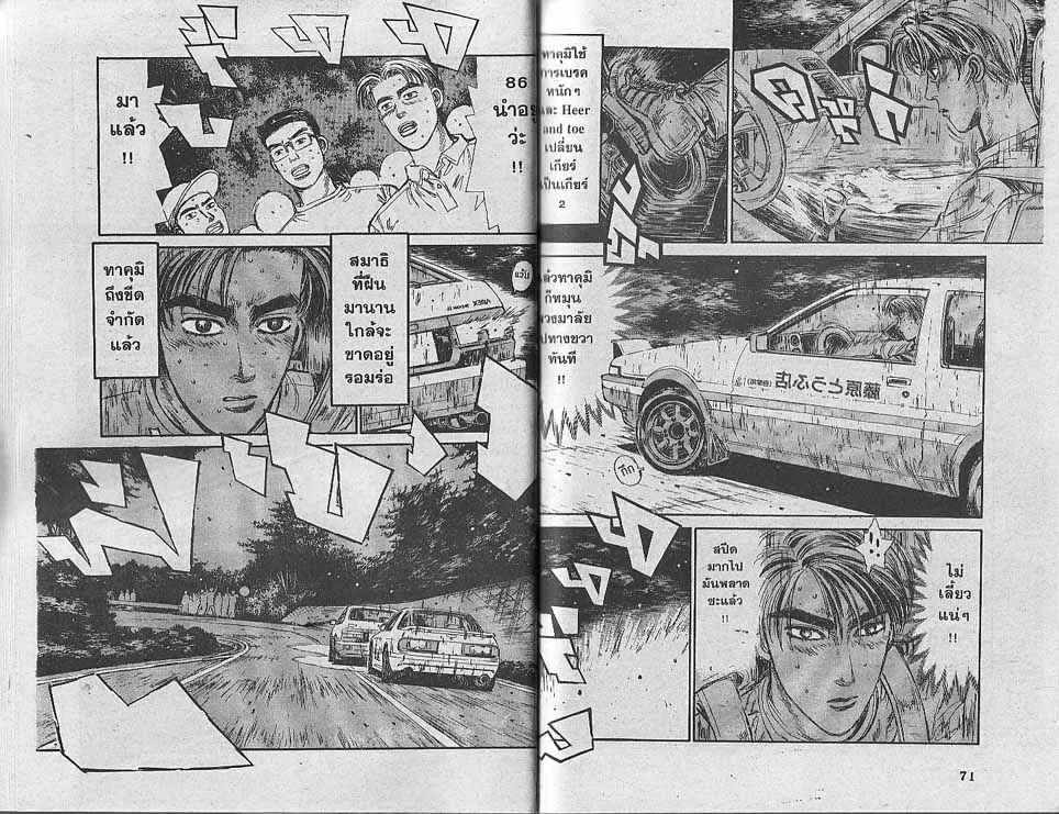 Initial D - หน้า 2