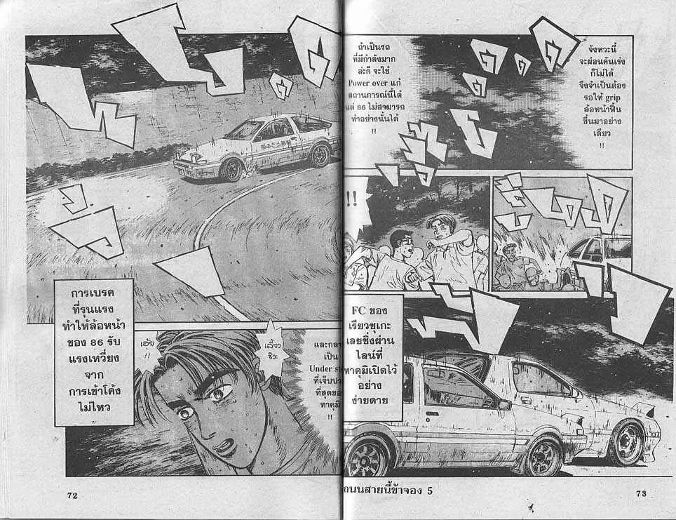 Initial D - หน้า 3