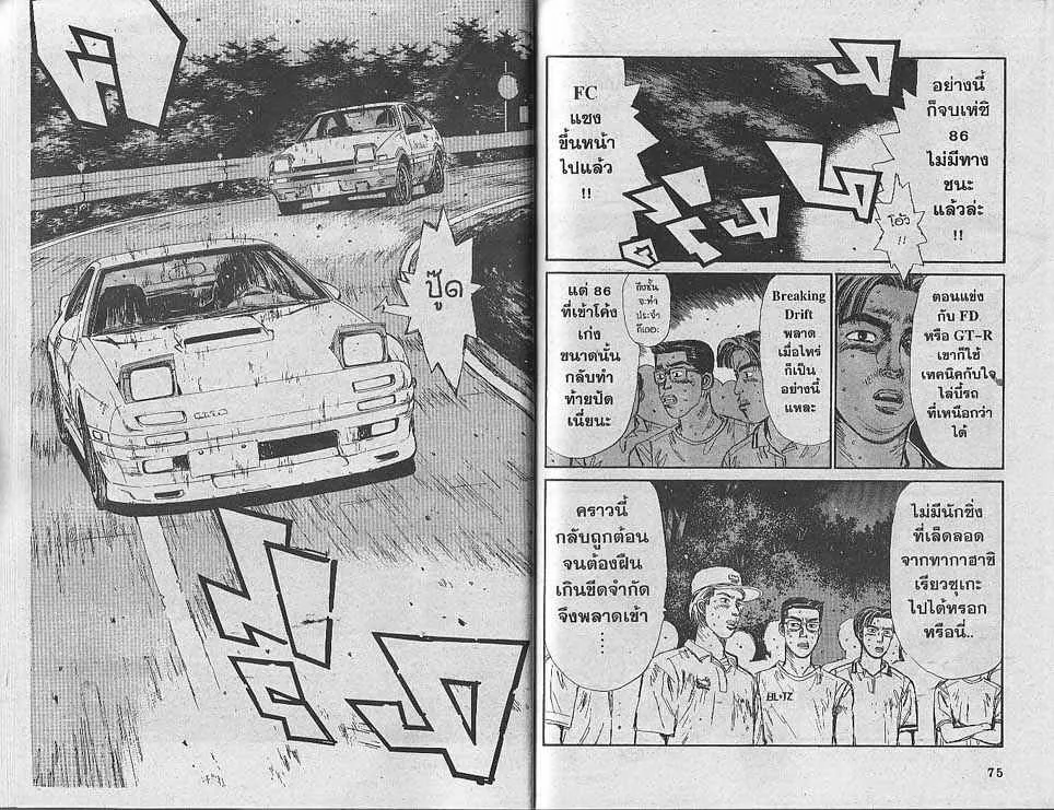 Initial D - หน้า 4