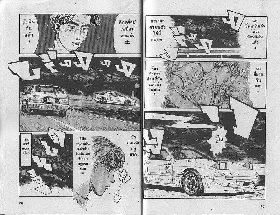 Initial D - หน้า 5