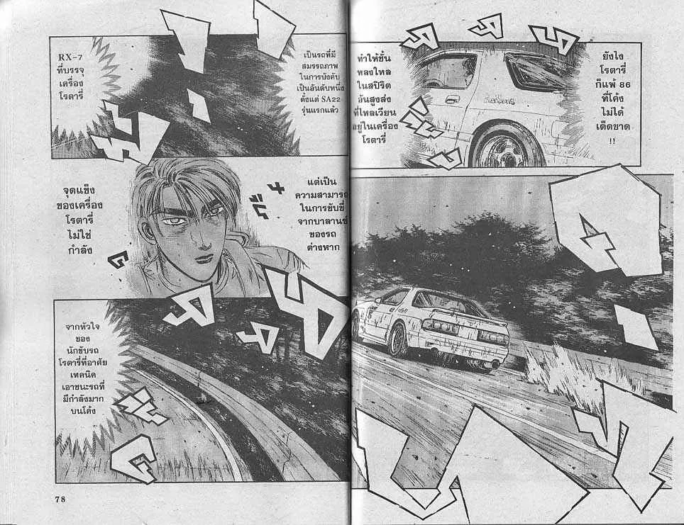 Initial D - หน้า 6