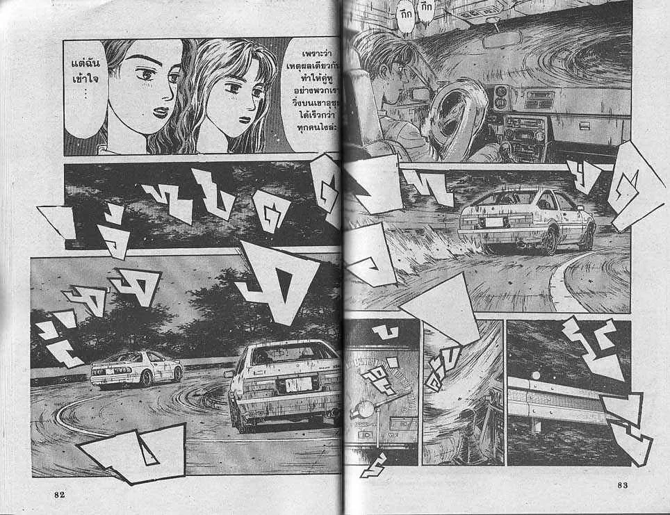 Initial D - หน้า 8