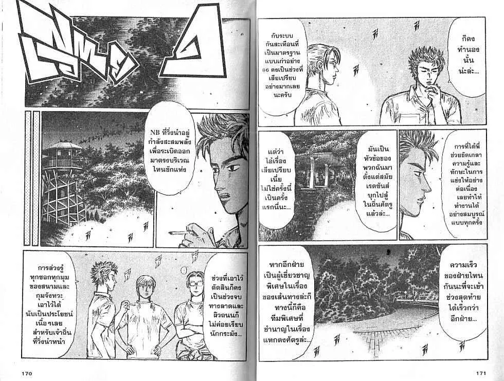 Initial D - หน้า 2