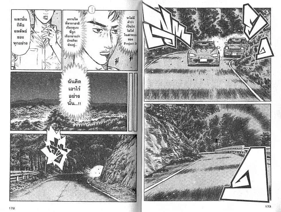 Initial D - หน้า 3