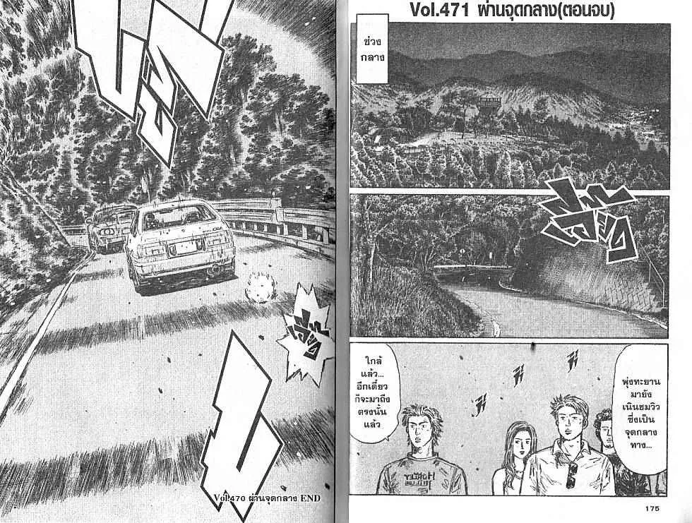 Initial D - หน้า 4