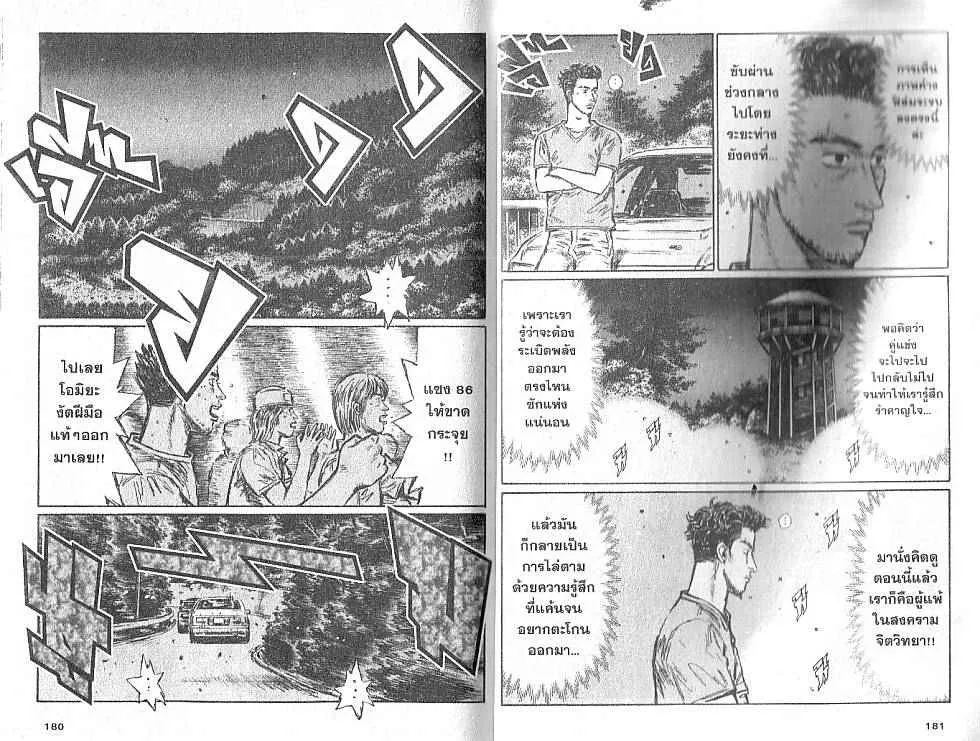 Initial D - หน้า 2