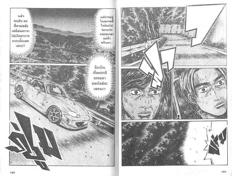 Initial D - หน้า 3