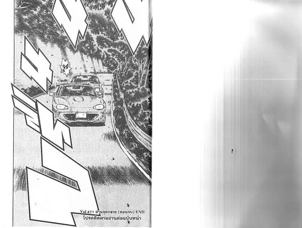 Initial D - หน้า 4