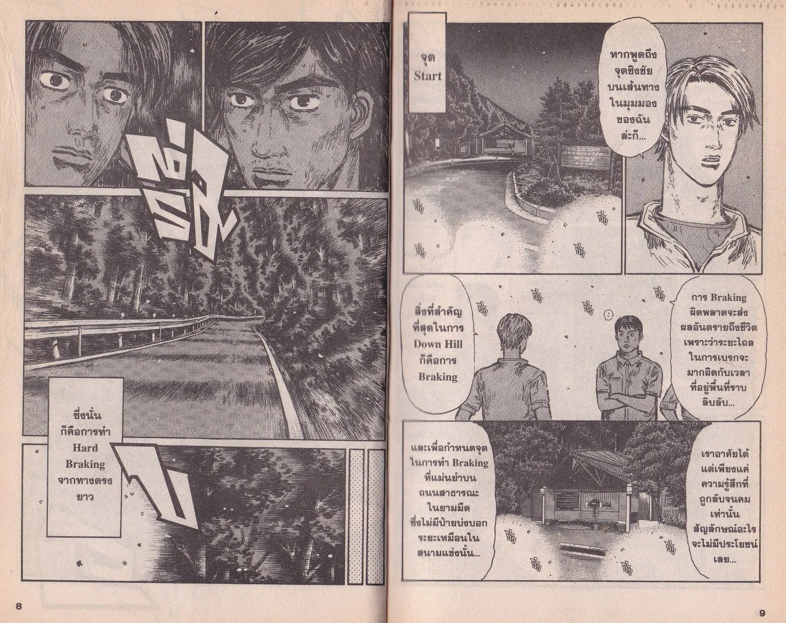 Initial D - หน้า 2